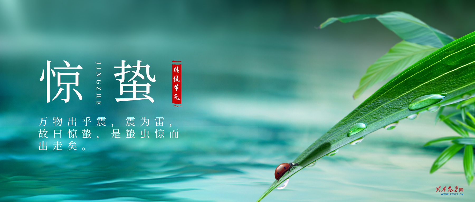 驚蟄：一雷驚蟄始